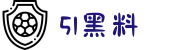 51黑料-51大赛-校园大赛-反差大赛-每日大赛mrds